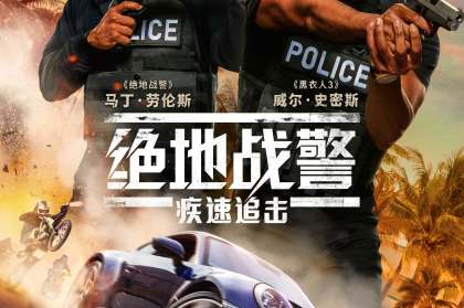 绝地战警疾速追击