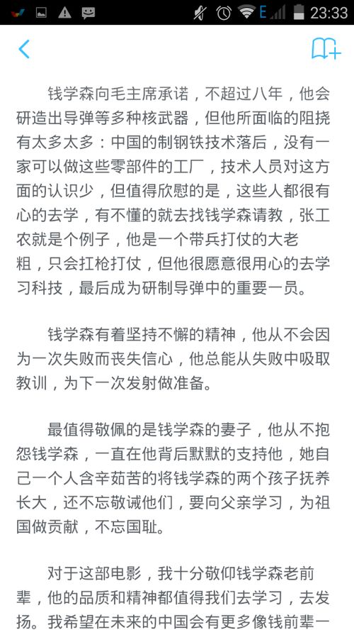 走近钱学森读后感600字,钱学森传记读后感600字,钱学森事迹读后感600字