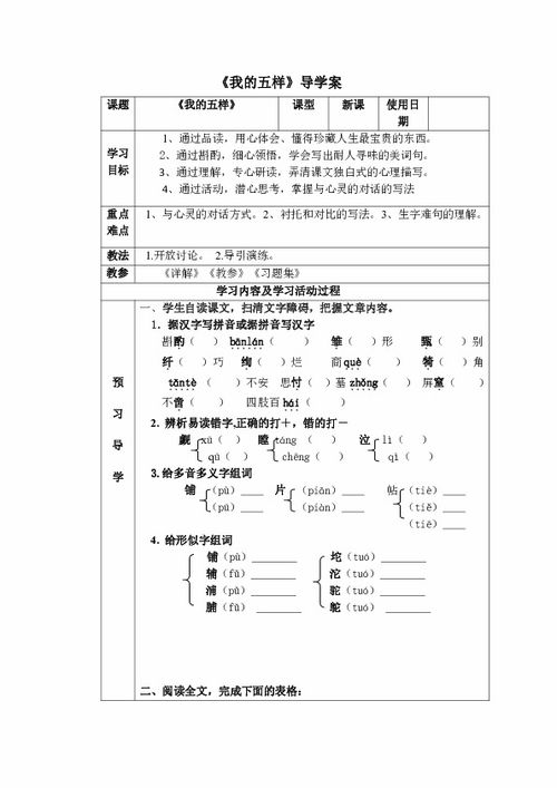 我的五样读后感