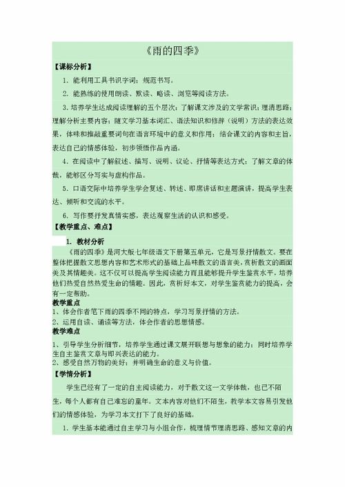 雨的四季读后感50字