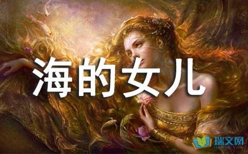 着魔王子的故事读后感