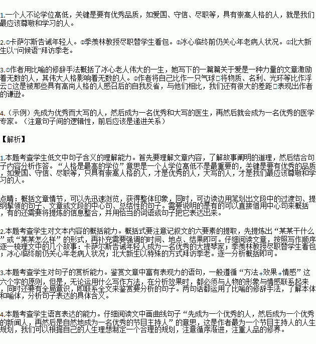 人格最高的学位读后感