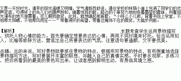 用景物描写心情好的句子,通过景物描写写出心情好的句子,景物描写衬托心情好的句子