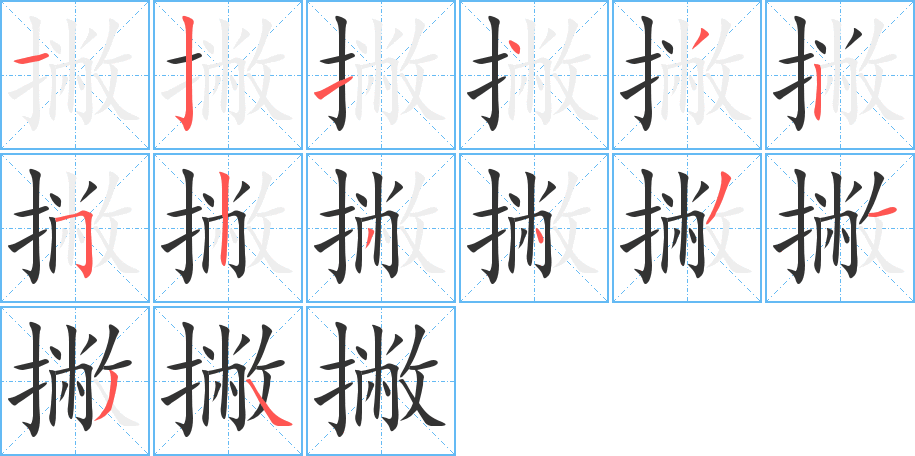 撇的笔画顺序