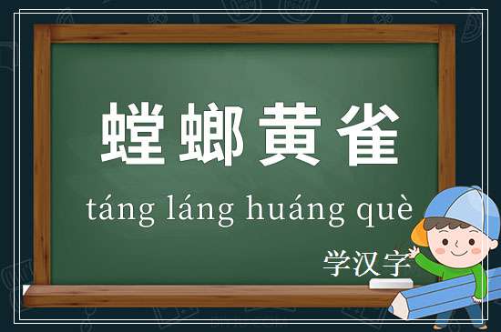 成语螳螂黄雀释义