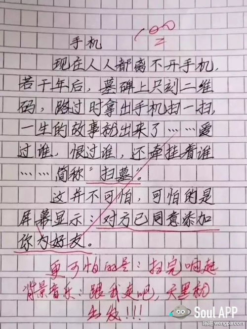 有关手机的利弊的作文