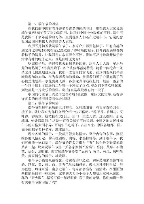 有关端午节习俗的作文