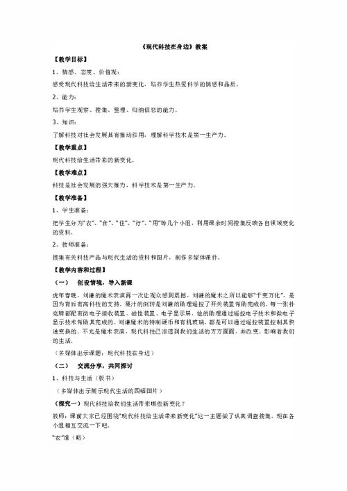 与现代科技有关的作文