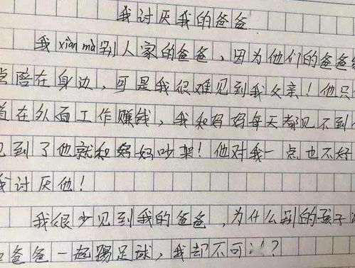 有关我的爸爸的作文