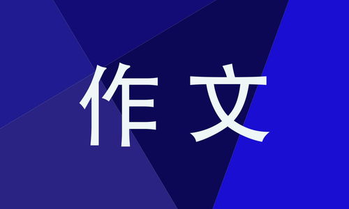 有关友谊的500字作文